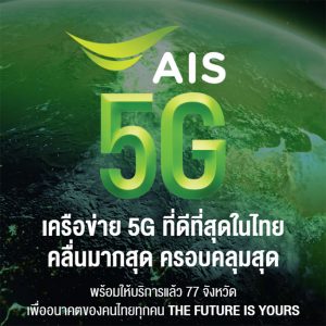ais 5g