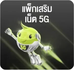 ais 5g