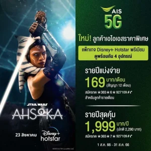 แพ็คเกจ ais disney