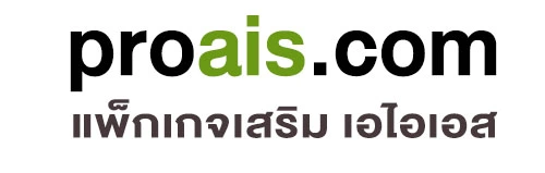 โปรเน็ต AIS