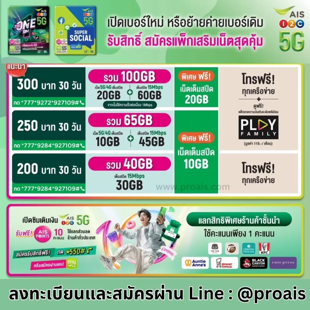 ais เปิดซิมใหม่
