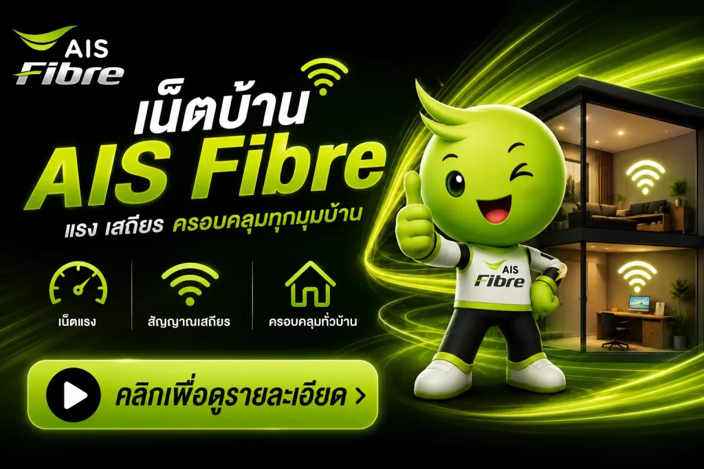 ais fiber