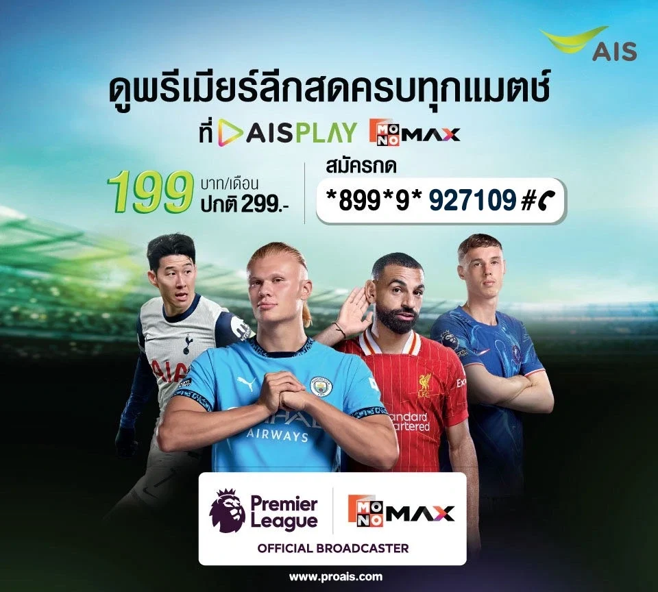 ais-premier-299-927109_1 ais ดูบอลพรีเมียร์ลีก 199